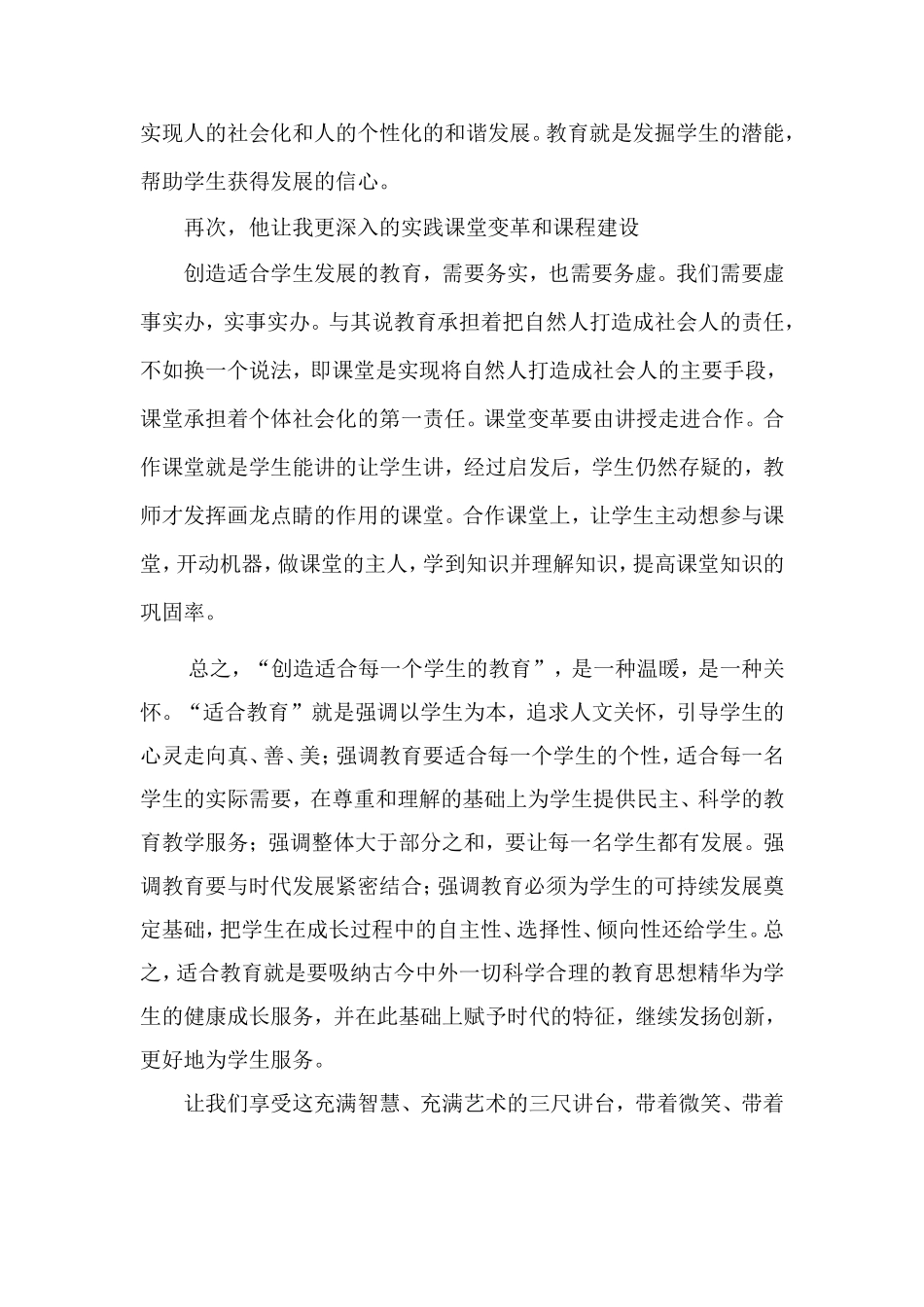 《创造适合学生的教育》有感_第2页