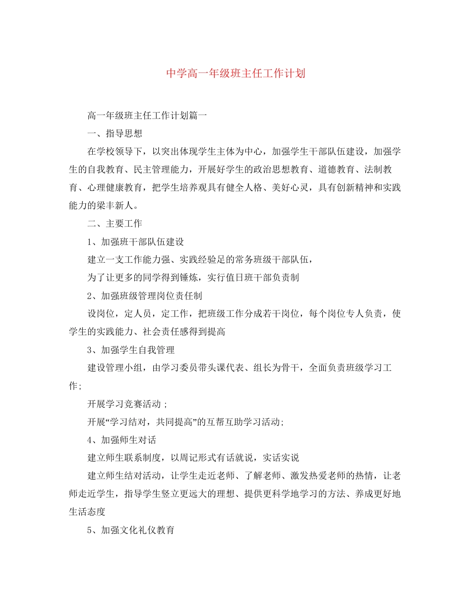 高一年级班主任工作计划_第1页