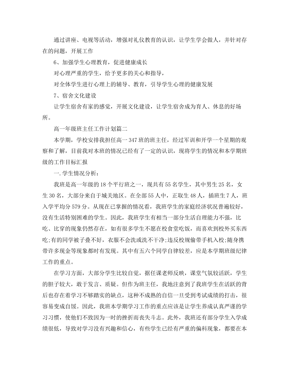 高一年级班主任工作计划_第2页