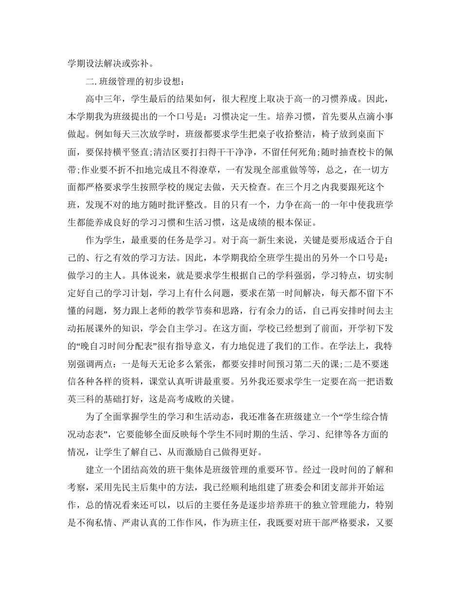 高一年级班主任工作计划_第3页