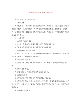 高一年级班主任工作计划