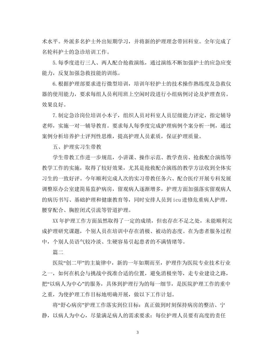 急诊护理工作计划22_第3页