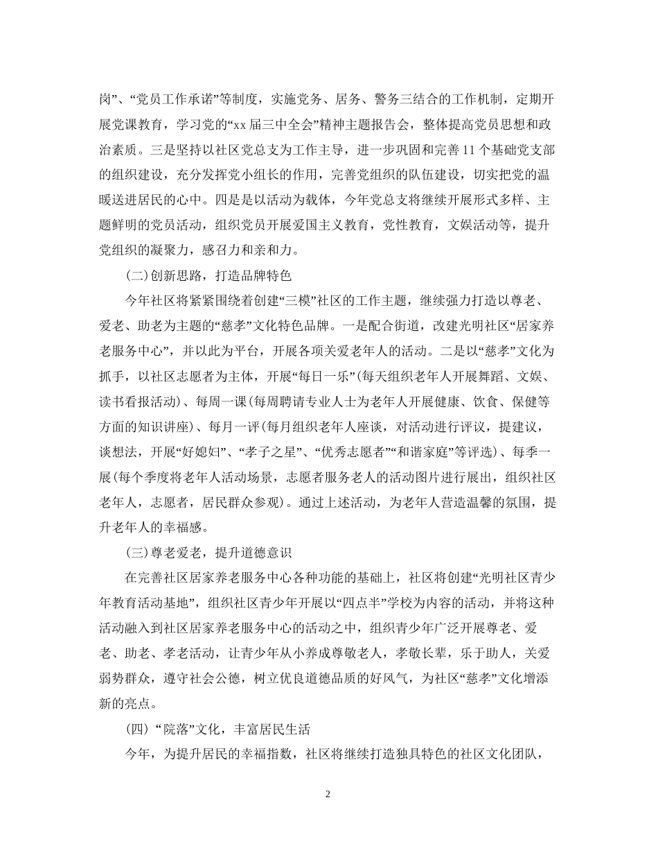 社区就业工作计划_第2页