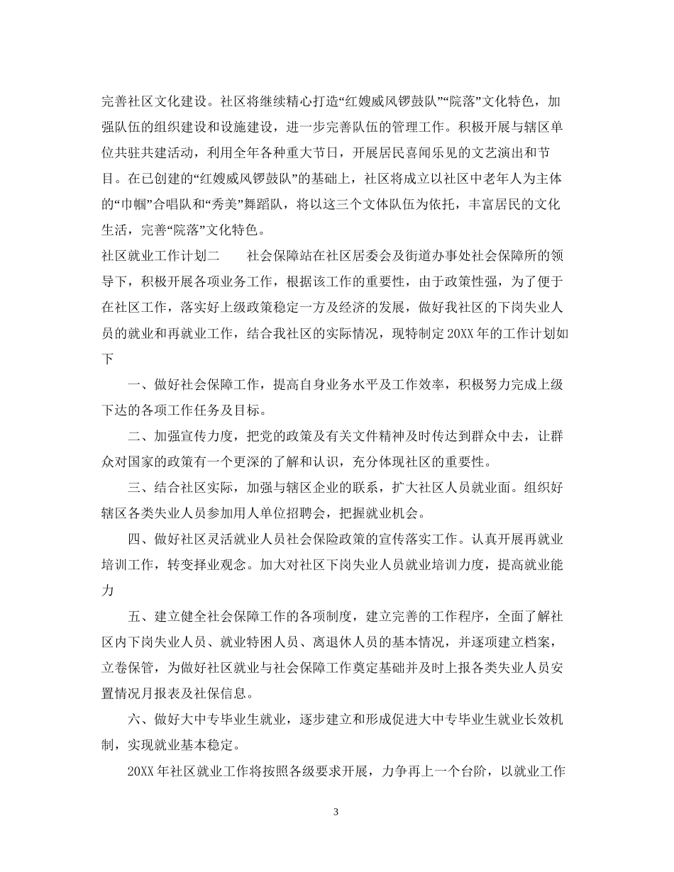 社区就业工作计划_第3页