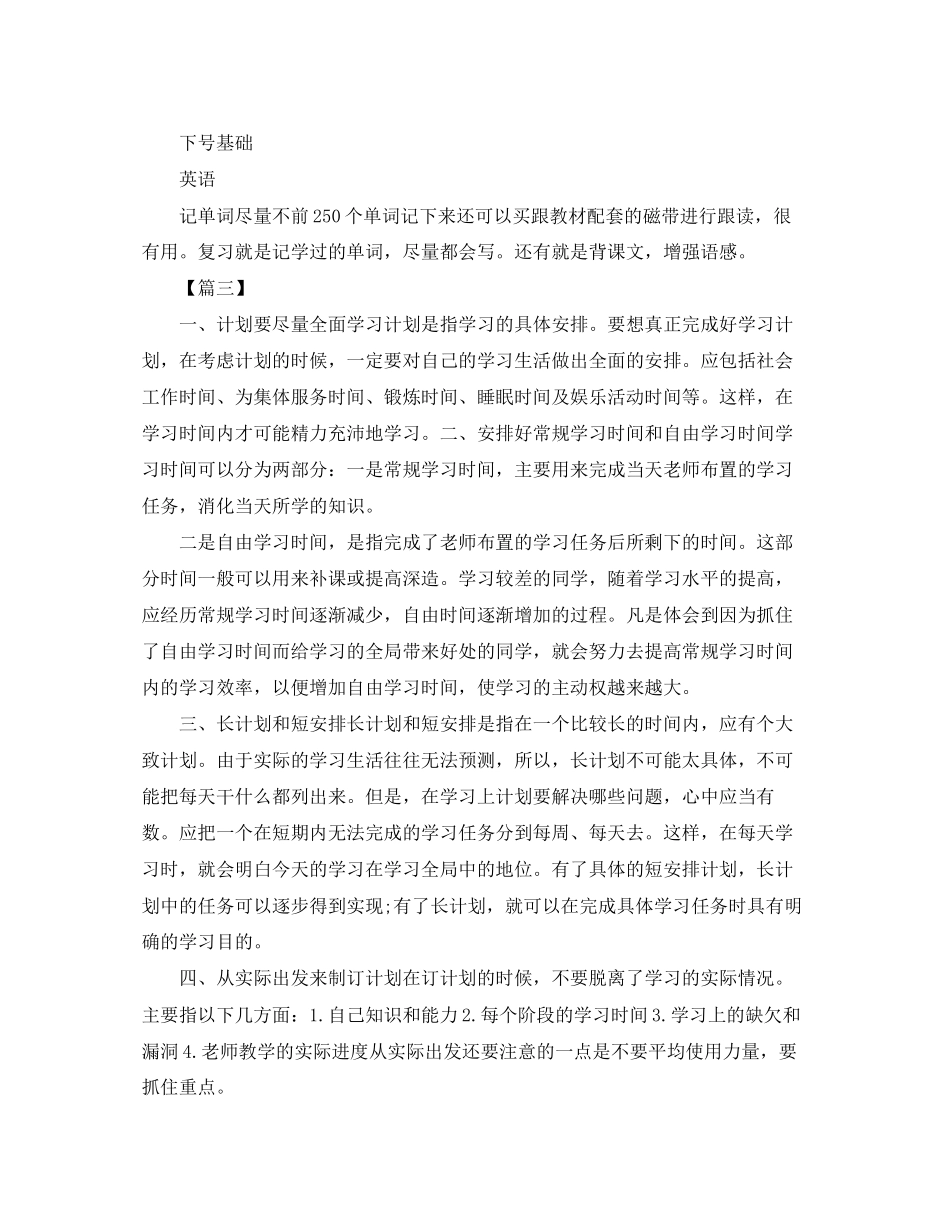 初一暑假学习计划表范文_第3页