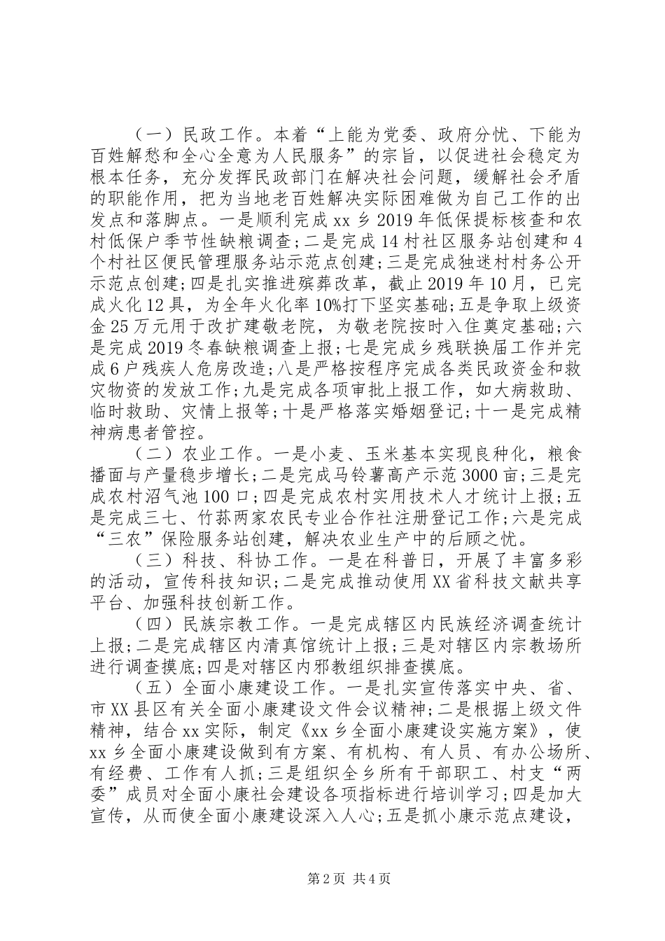 XX年科技副乡长述职述廉报告_第2页