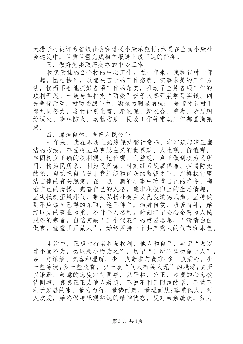 XX年科技副乡长述职述廉报告_第3页
