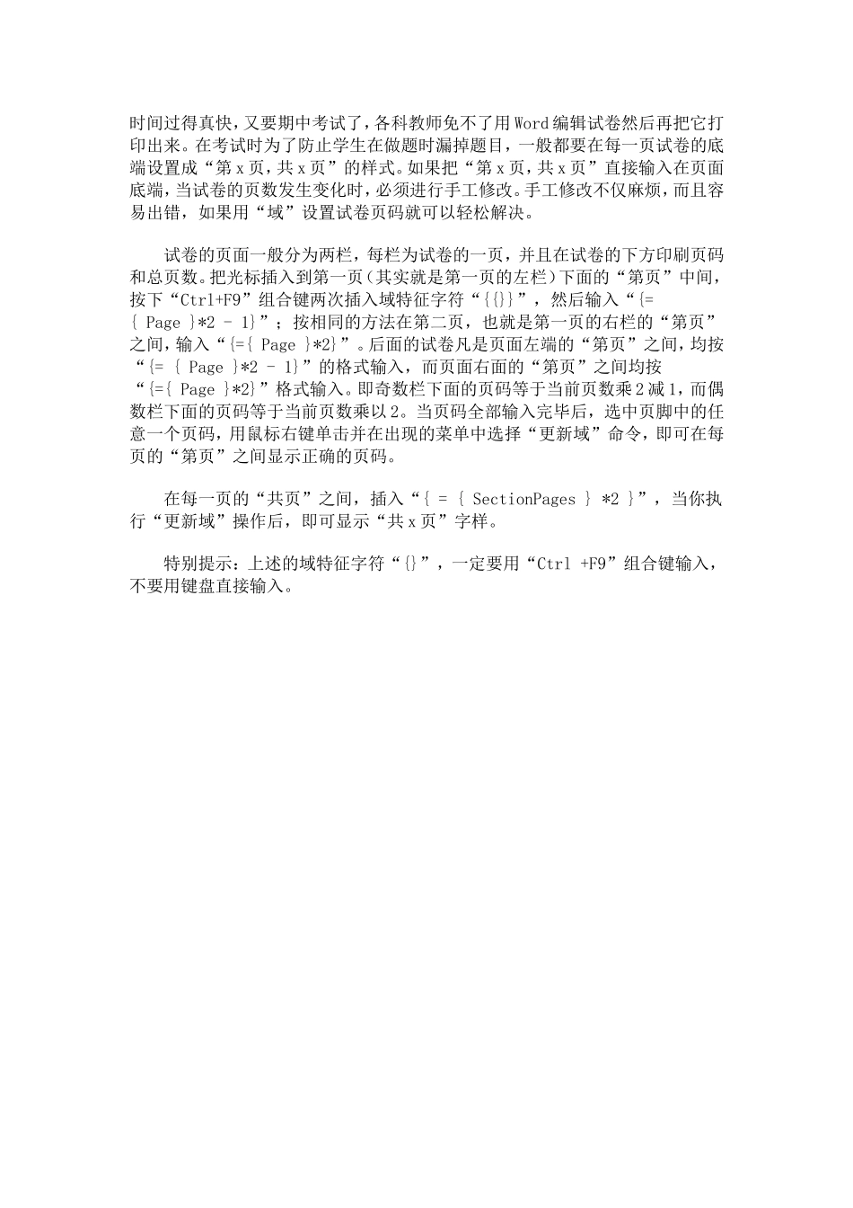 利用域设置试卷的页码_第1页