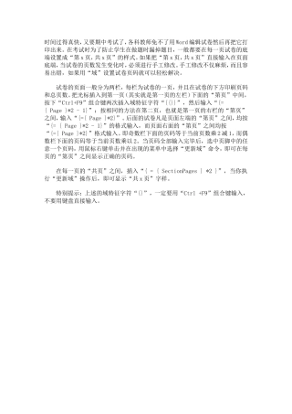 利用域设置试卷的页码