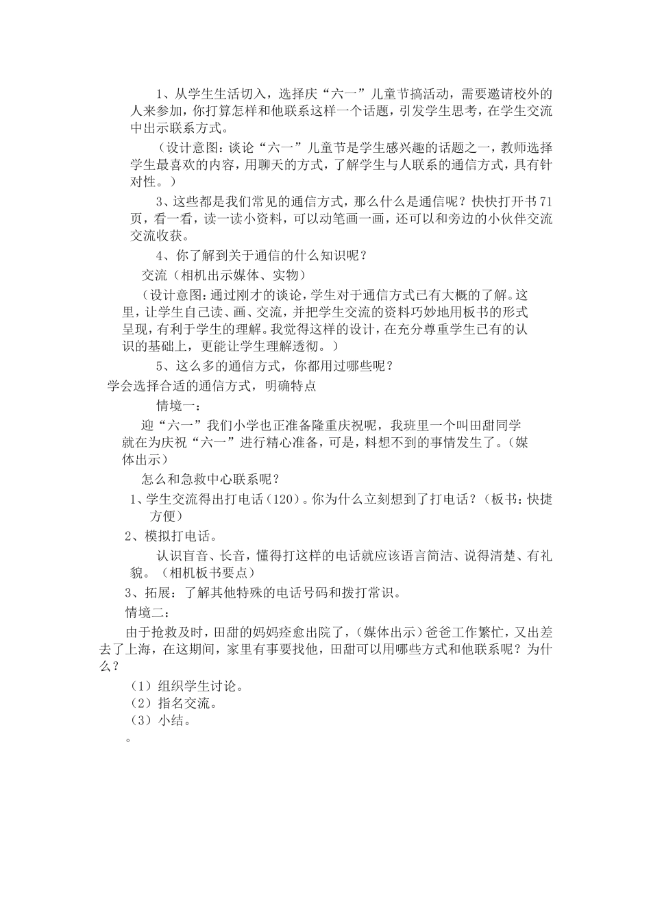 小四品德与社会《怎样和他联系》教学设计_第2页