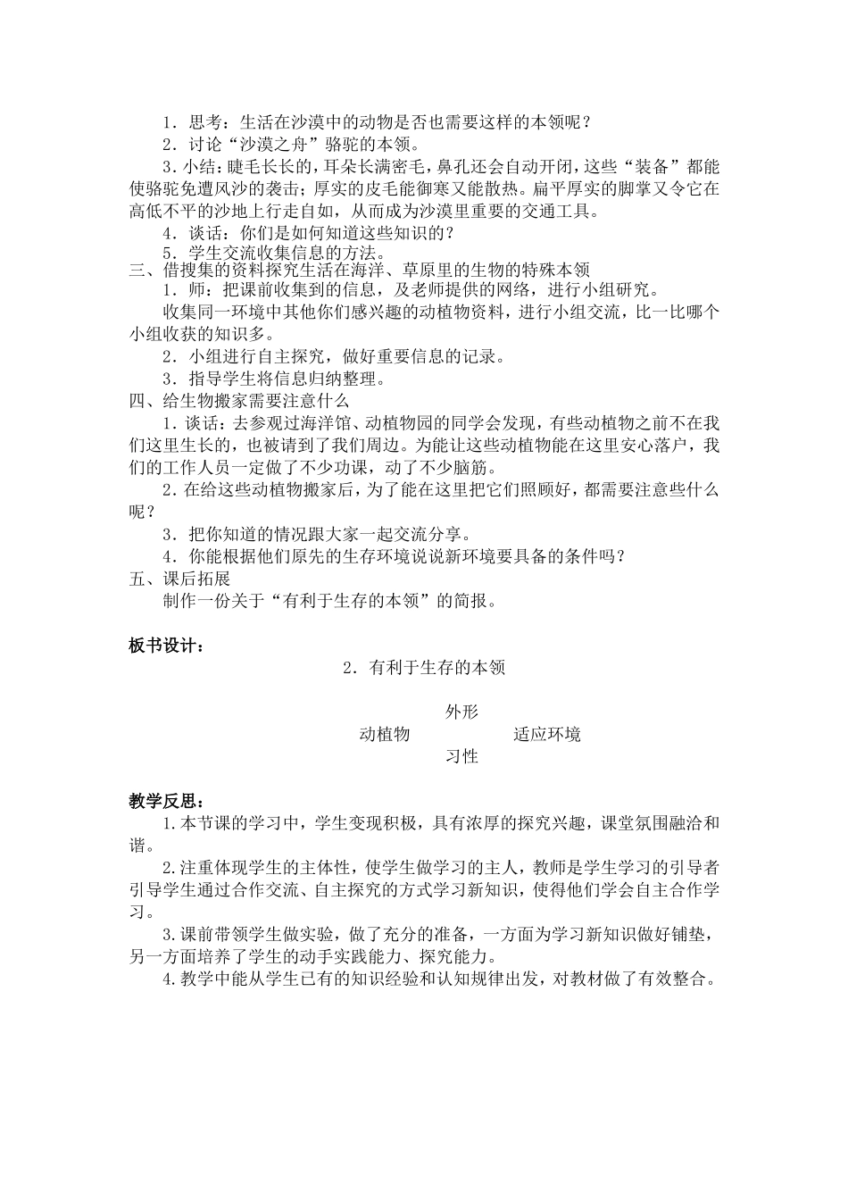 《有利于生存的本领》教学设计_第2页