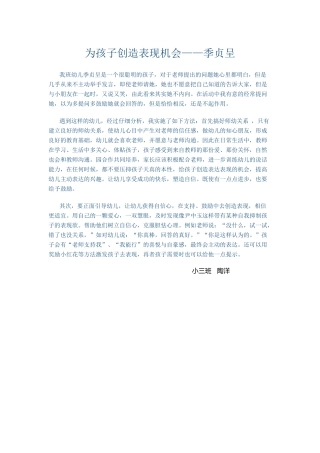 教育随笔------给孩子创造表现的机会