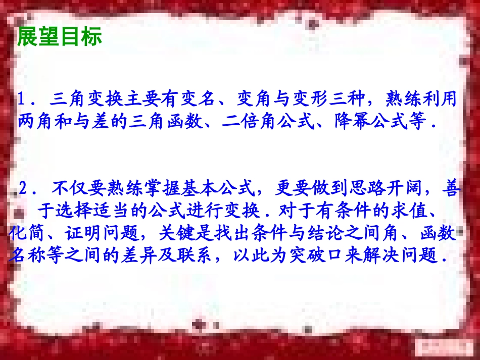三角恒等变换复习演示课件_第2页