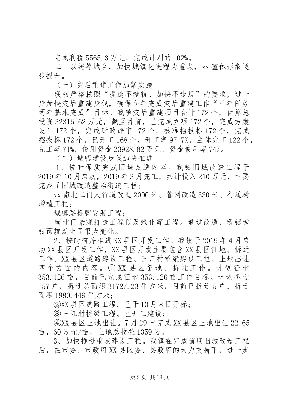 乡镇党委向县上级述职报告_第2页