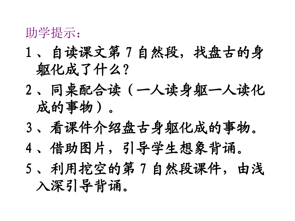 引导背诵助学微课_第3页
