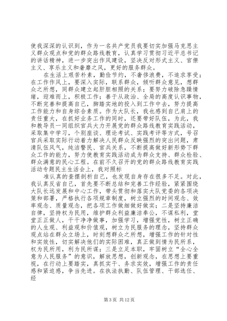 县消防大队大队长述职述廉报告_第3页