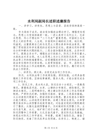 水利局副局长述职述廉报告