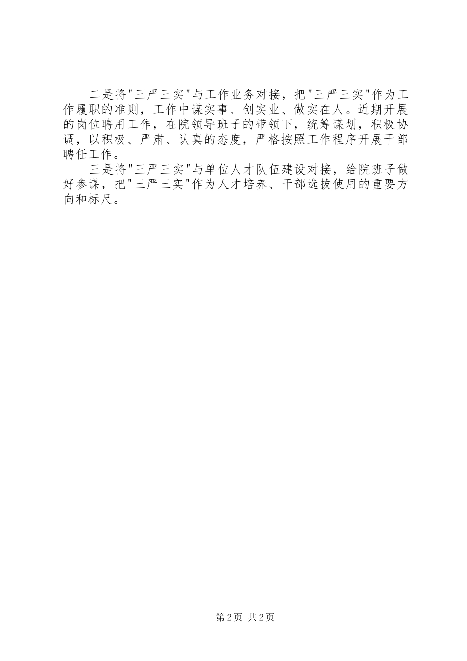 党委书记三严三实年终述职报告_第2页