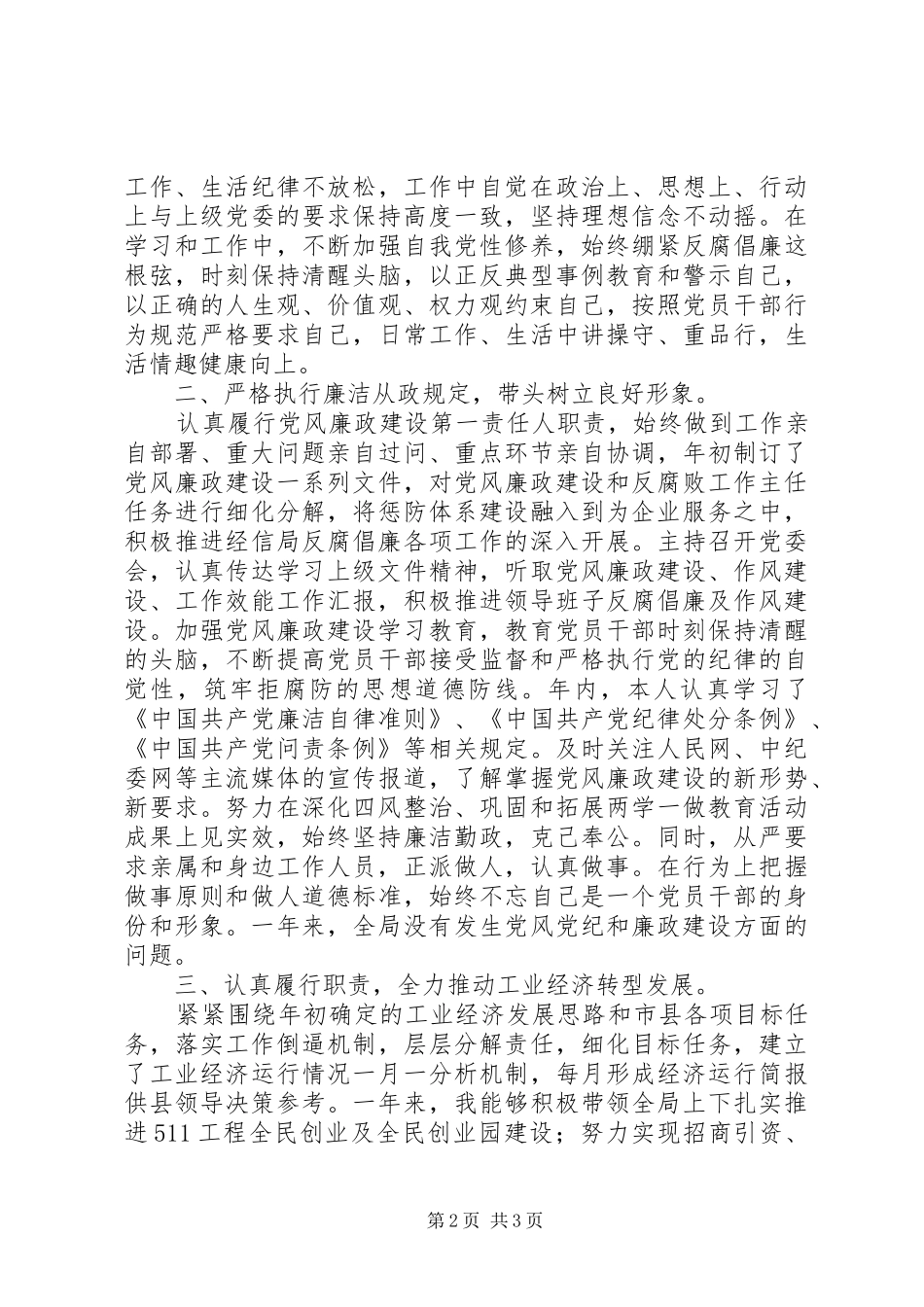 县经信局XX年度述责述廉报告_第2页