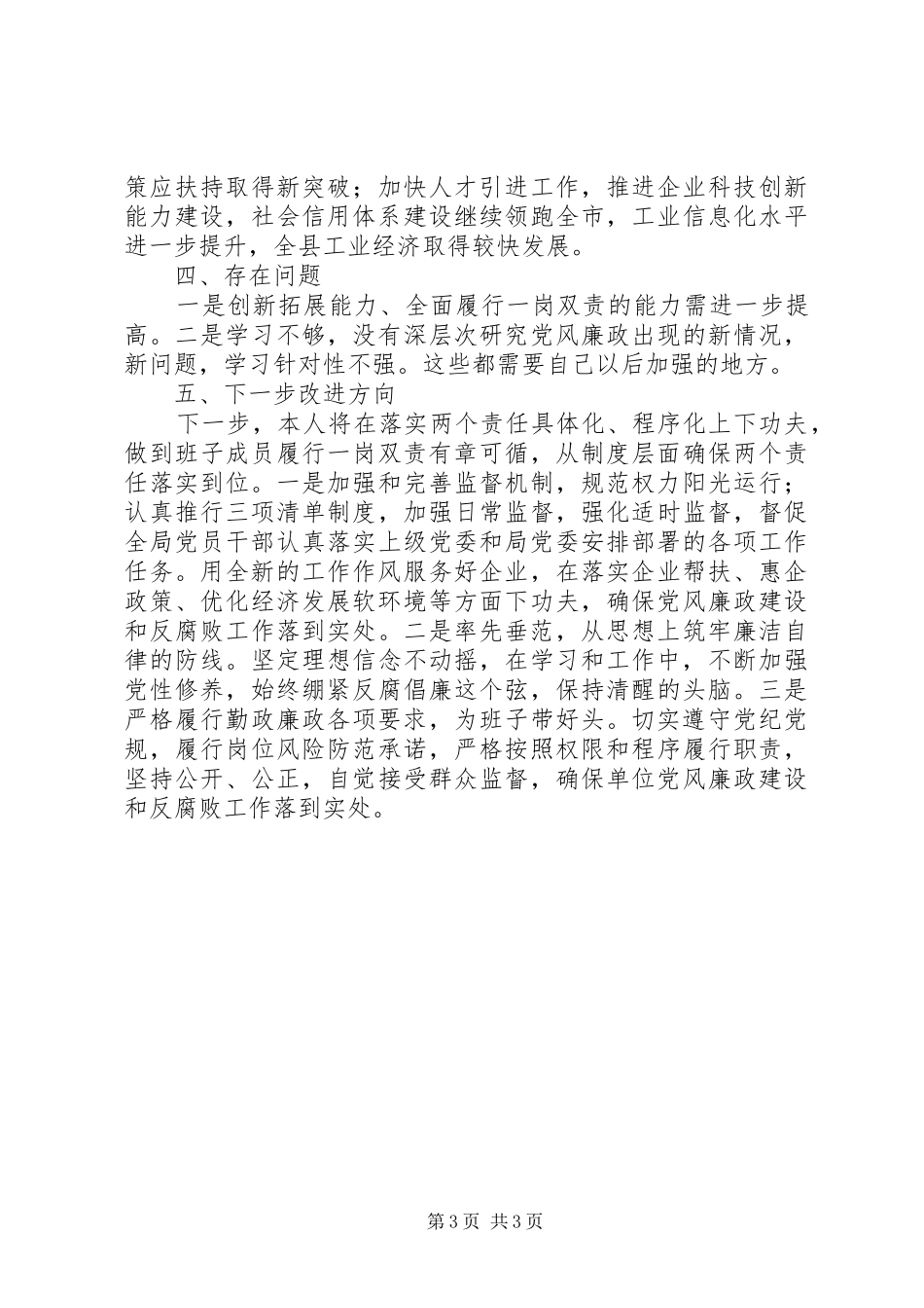 县经信局XX年度述责述廉报告_第3页