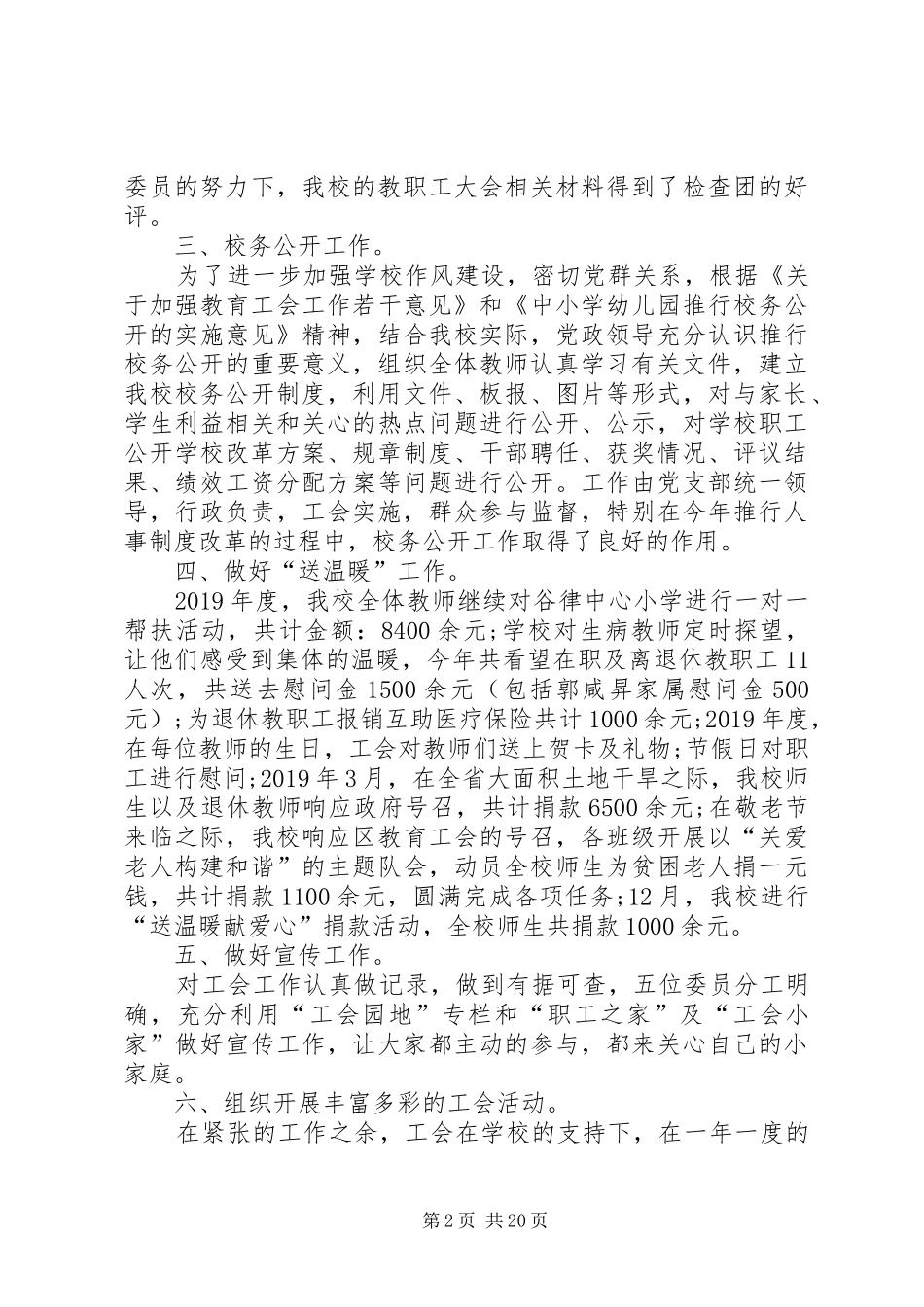 20XX年工会主席述职报告(七篇)_第2页