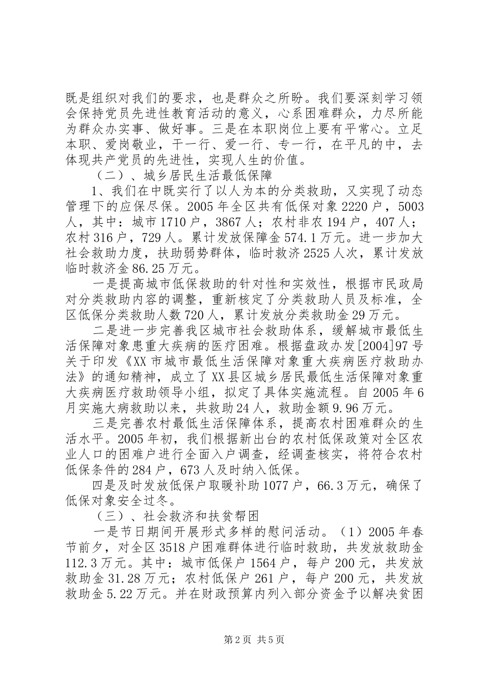 民政局科级干部个人述职报告_第2页