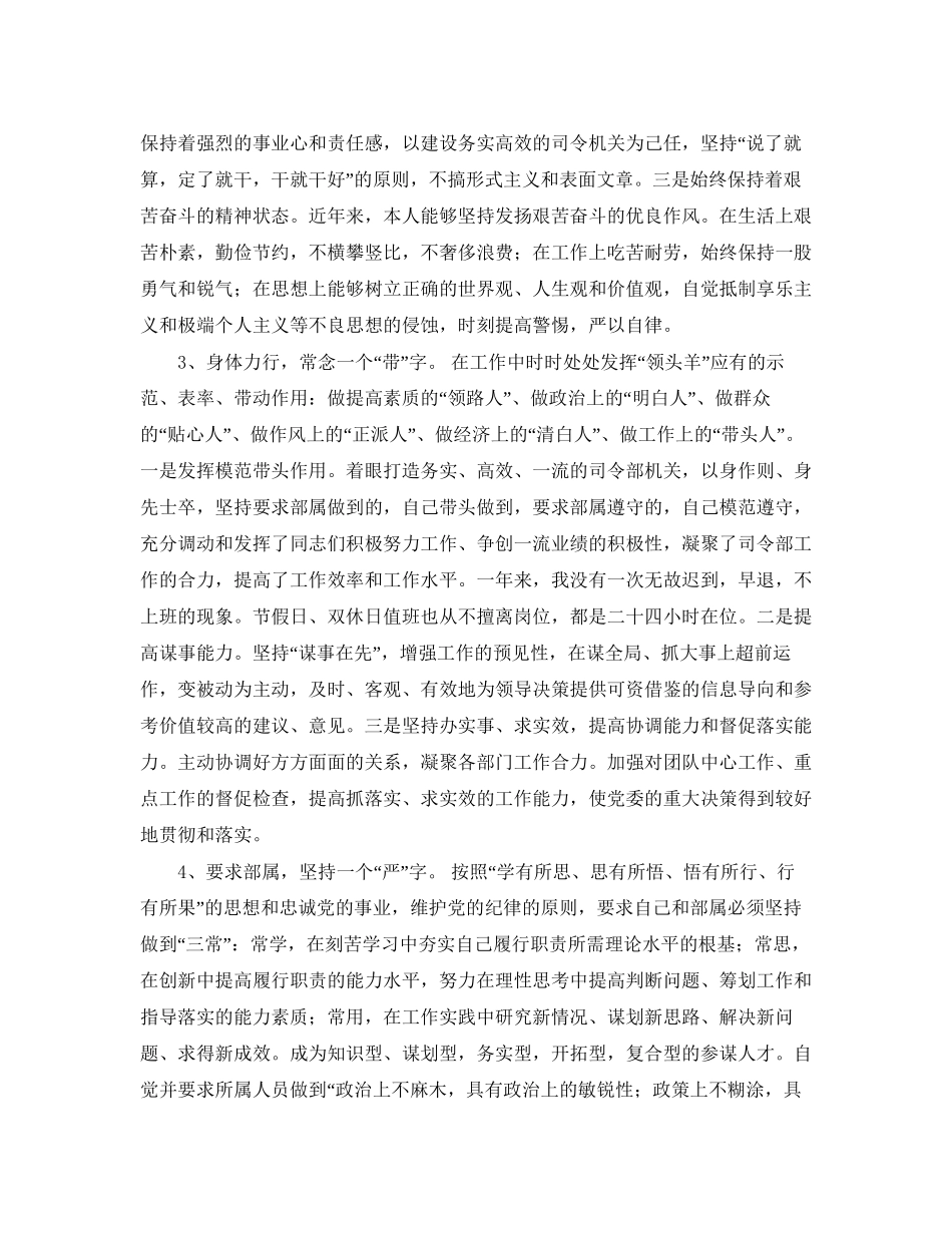 部队工作计划范文_第2页