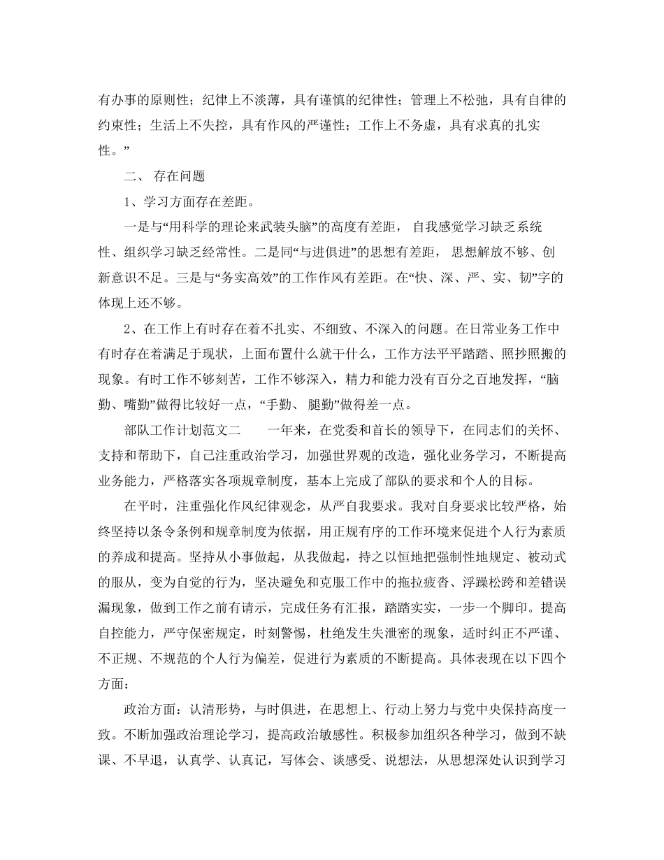 部队工作计划范文_第3页