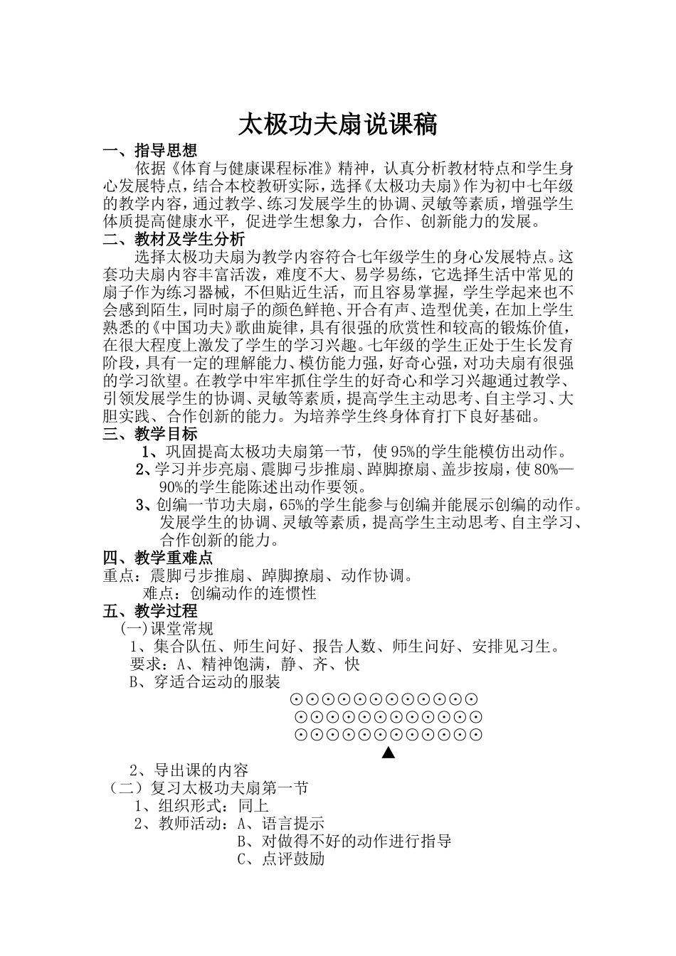 太极功夫扇说课稿_第1页