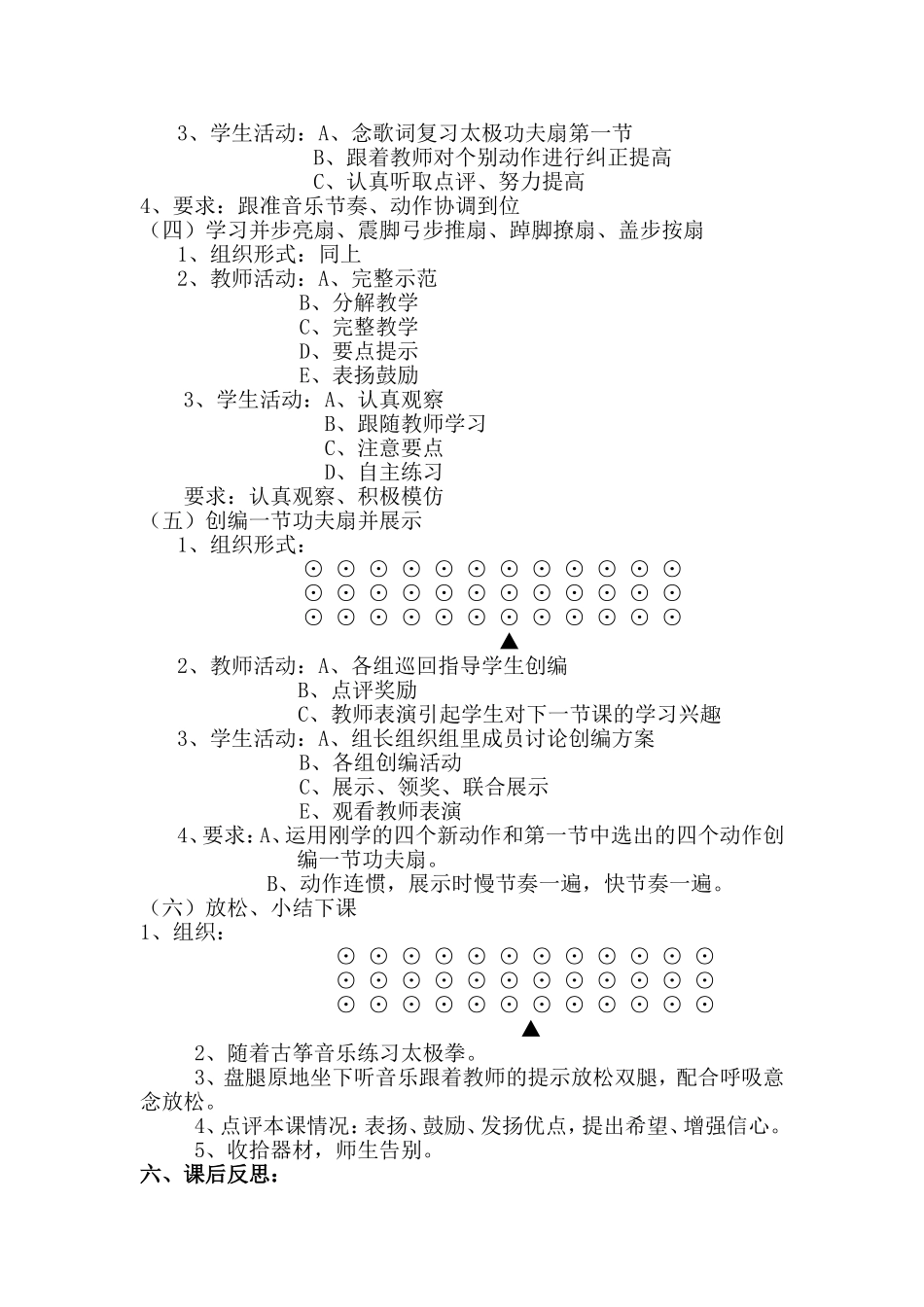太极功夫扇说课稿_第2页