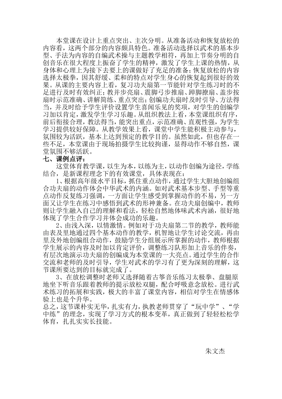 太极功夫扇说课稿_第3页