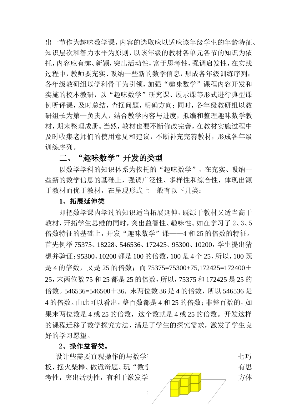 小学数学趣味数学校本课程的开发_第2页