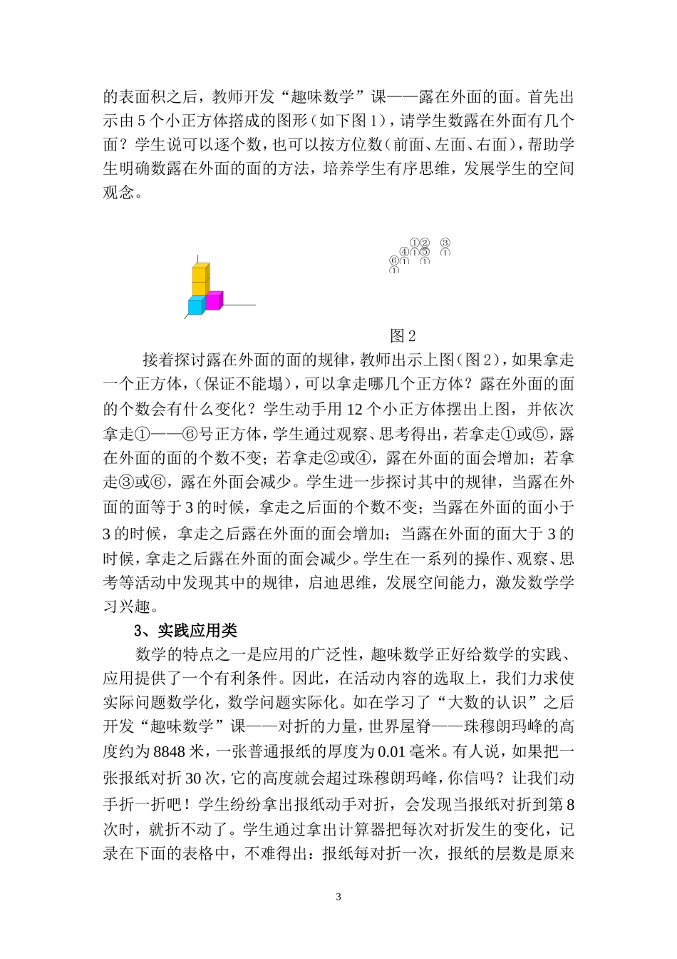 小学数学趣味数学校本课程的开发_第3页