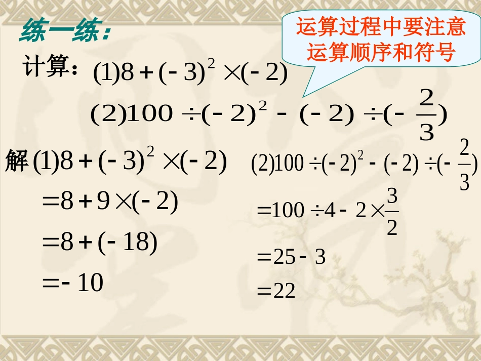 有理数的混合运算 (3)_第3页
