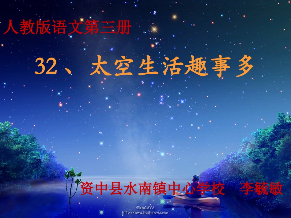 太空生活趣事多1_第1页
