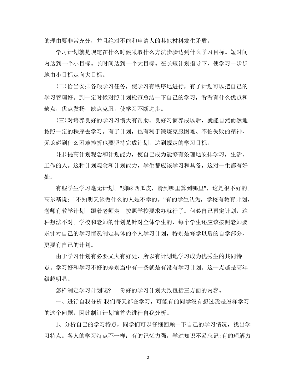 留学生计划书范文3篇_第2页