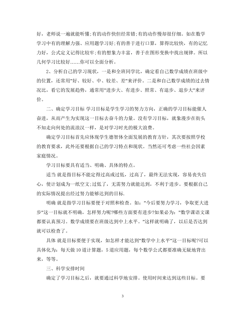 留学生计划书范文3篇_第3页