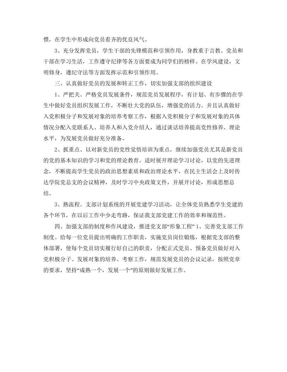 大学生党支部工作计划结尾_第2页
