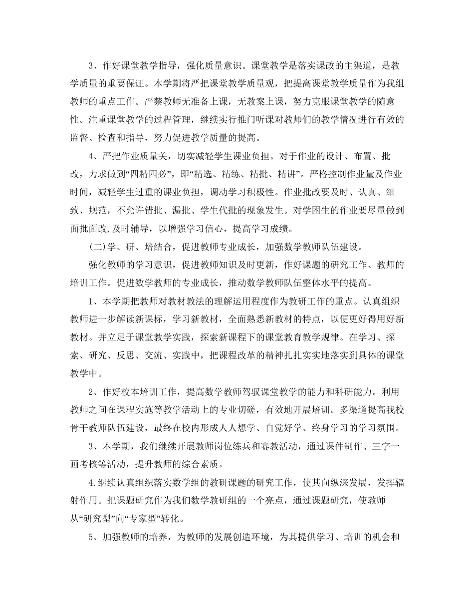 下半年小学数学教学工作计划_第2页