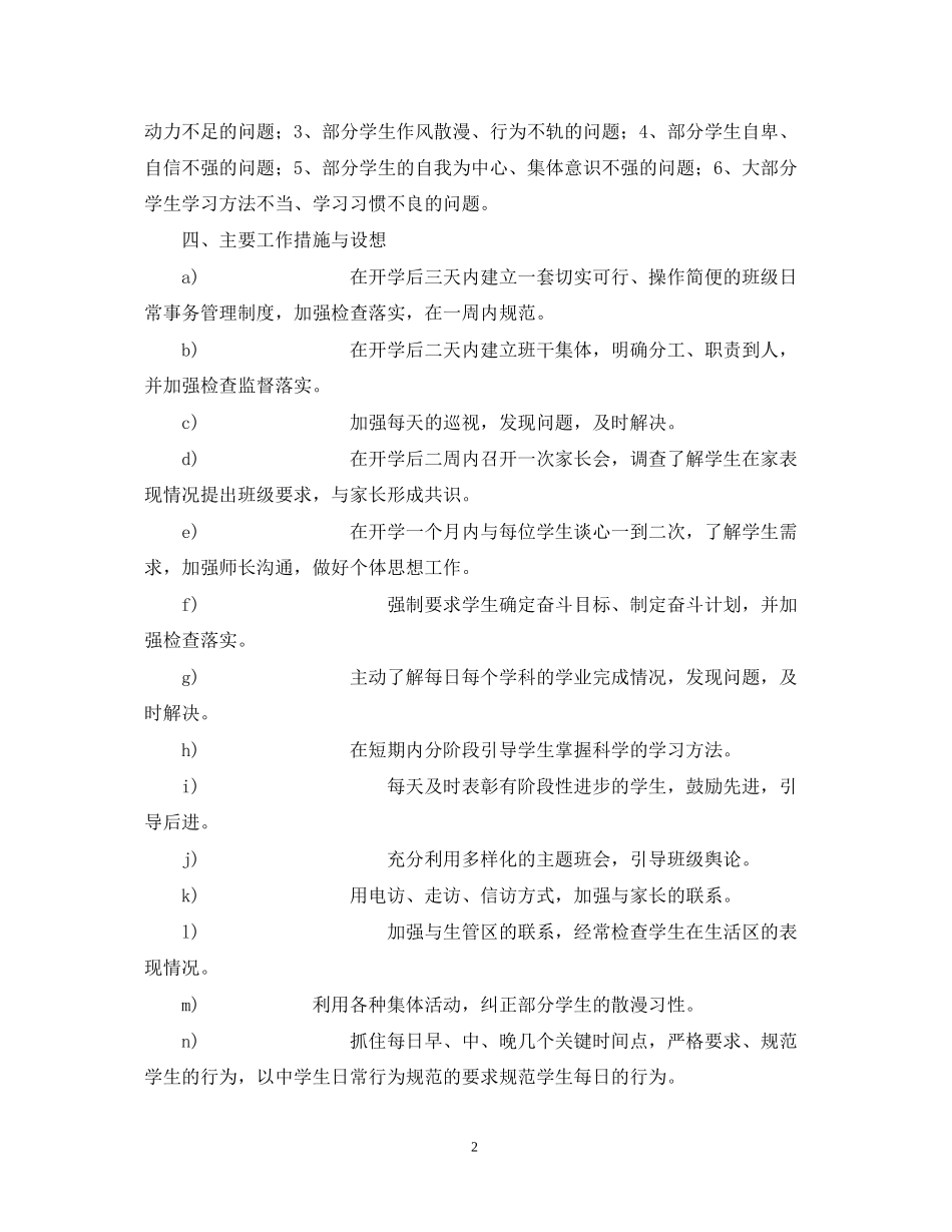 学年上学期高三5)班班级工作计划_第2页