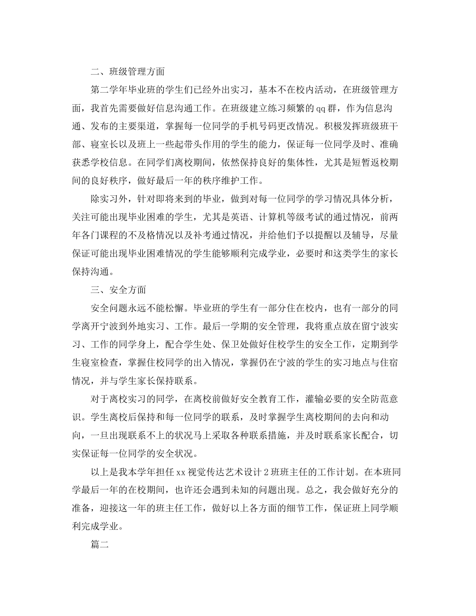 高职新班主任工作计划_第2页