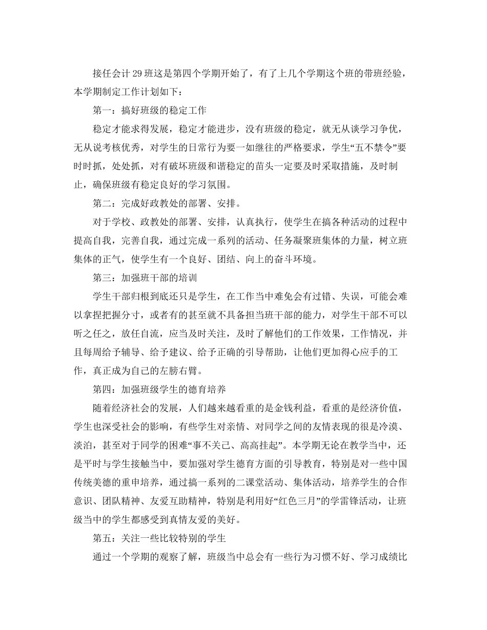 高职新班主任工作计划_第3页