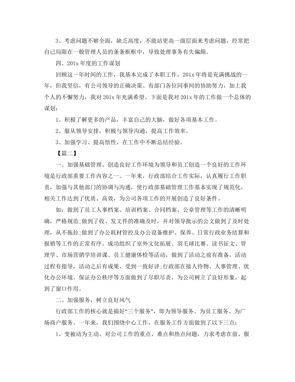 企业行政部门工作计划_第2页