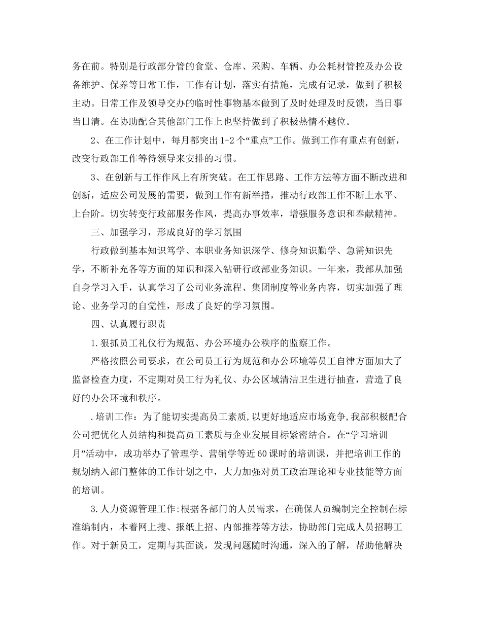 企业行政部门工作计划_第3页