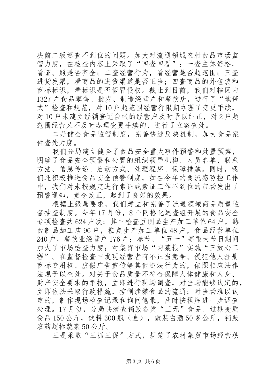 工商分局向人大代表作述职报告_第3页