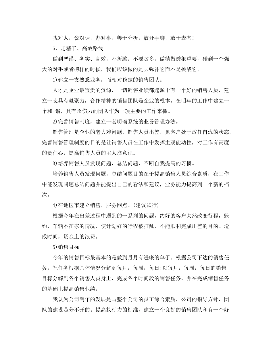 2020年销售经理工作计划2_第2页