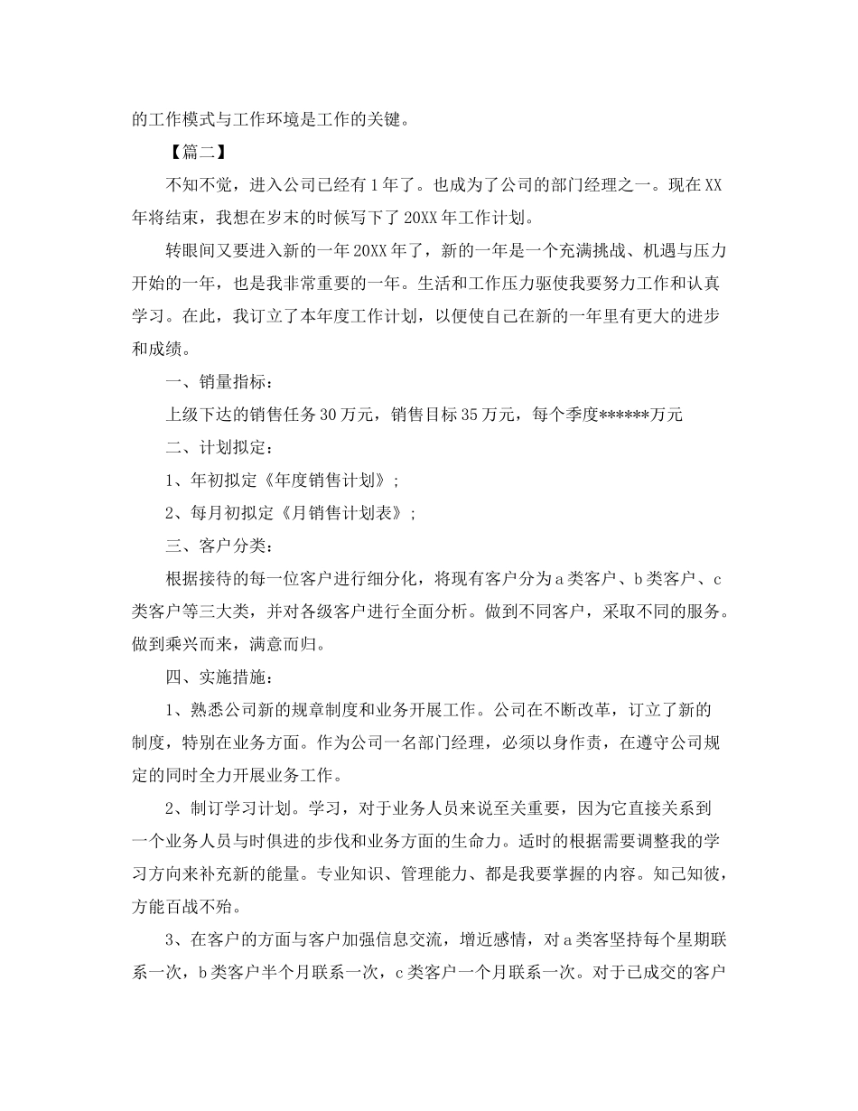 2020年销售经理工作计划2_第3页