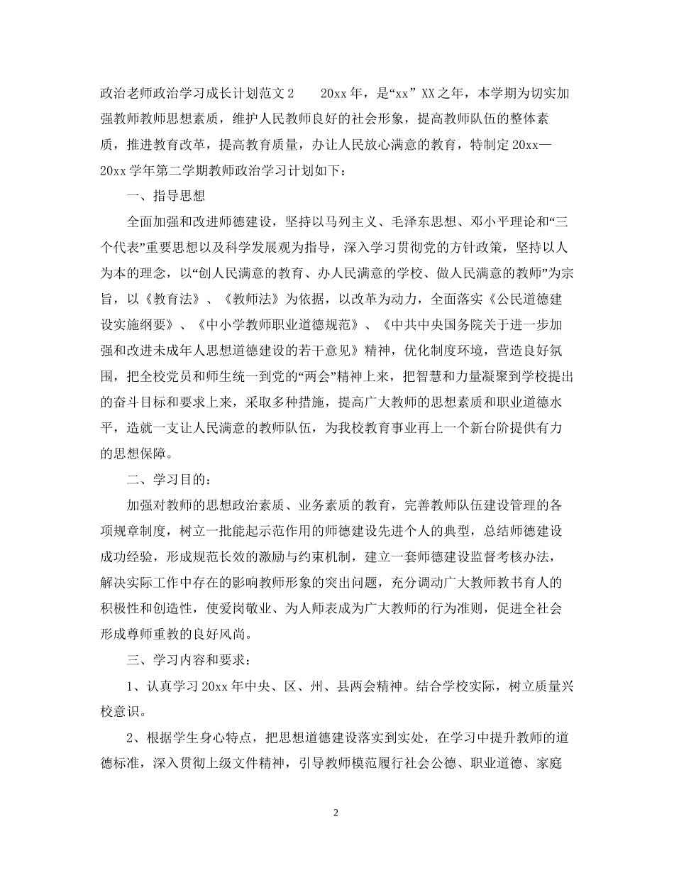 政治老师政治学习成长计划_第2页