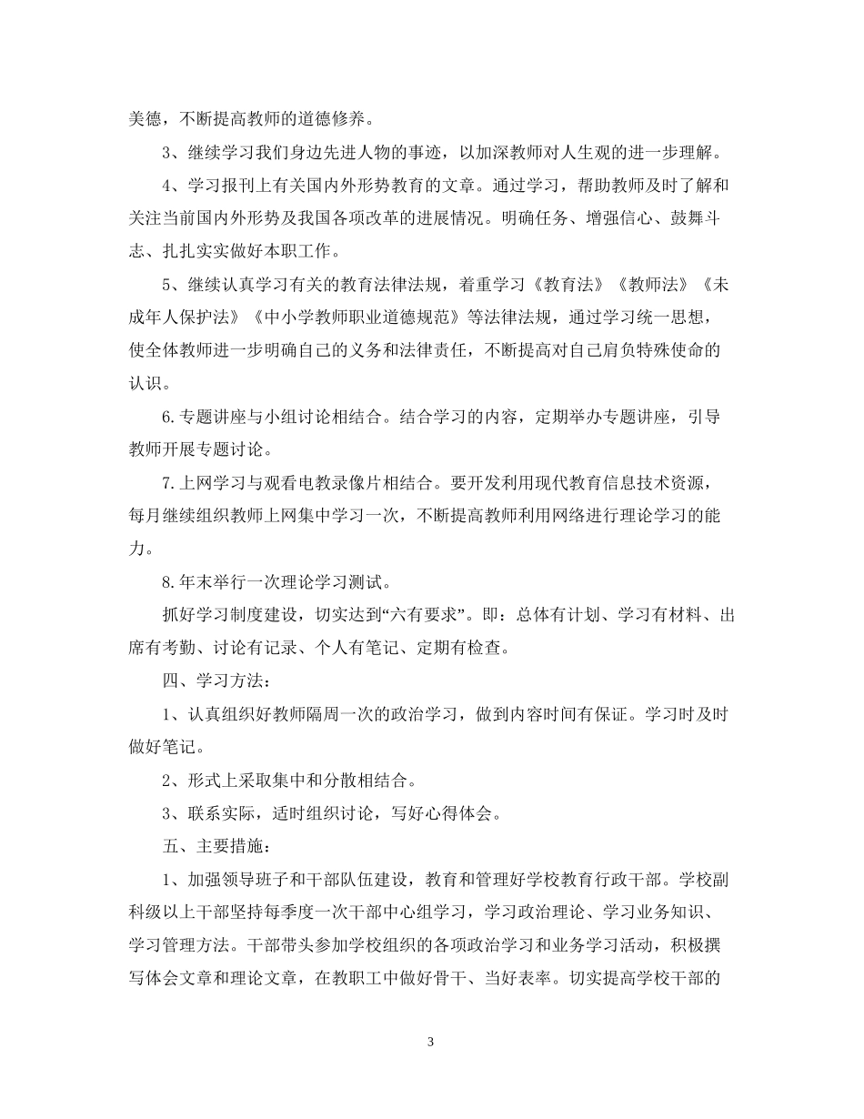 政治老师政治学习成长计划_第3页