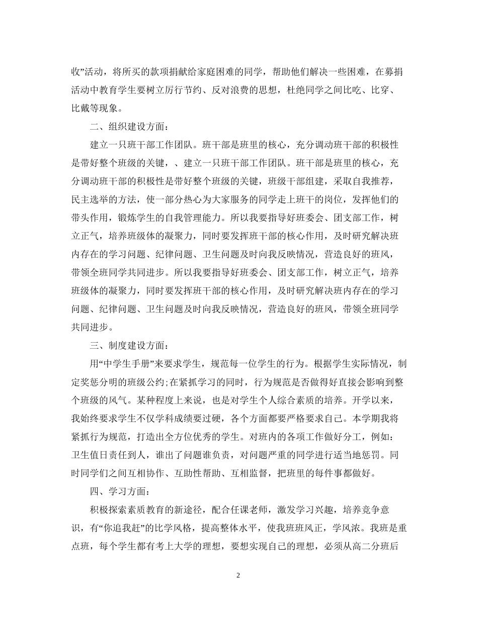 实习班主任工作计划5_第2页